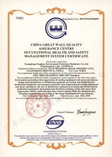 職業健康安全管理體系認證證書2